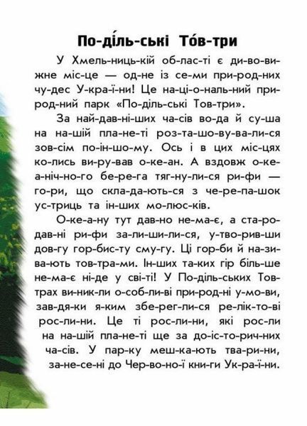 Книга Читаю про Україну : Парки та заповідники. Автор Каспарова Ю. С366018У 9786170981332 9786170981332 фото