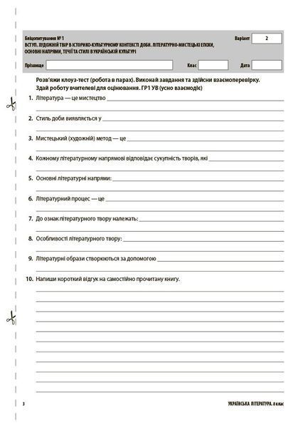 Книга Українська література. Усі діагностувальні роботи. 8 клас КЗП032 Основа Автор - О. Г. Куцінко БУЧ003 9786170043702 9786170043702 фото