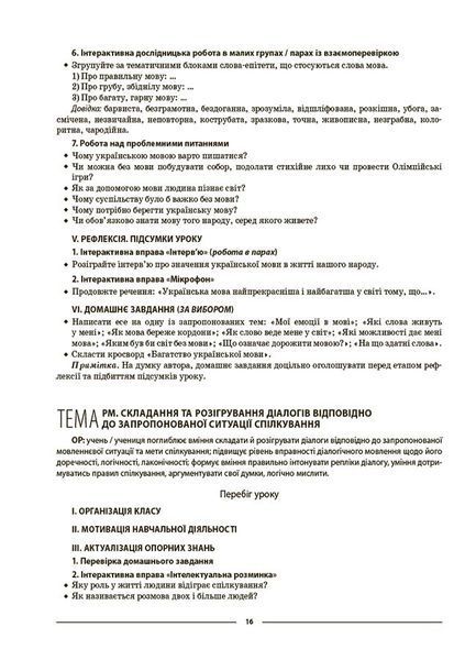 Книга Українська мова. 6 клас. І семестр. Мій конспект. Матеріали до уроків. УМР004 Основа Автор - О. Г. Куцінко УМР011 9786170041739 фото