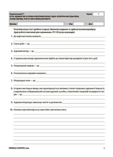 Книга Українська література. Усі діагностувальні роботи. 8 клас КЗП032 Основа Автор - О. Г. Куцінко БУЧ003 9786170043702 9786170043702 фото