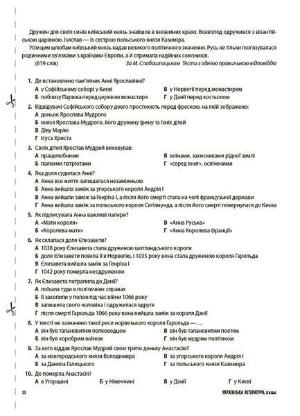 Книга Українська література. Усі діагностувальні роботи. 8 клас КЗП032 Основа Автор - О. Г. Куцінко БУЧ003 9786170043702 9786170043702 фото