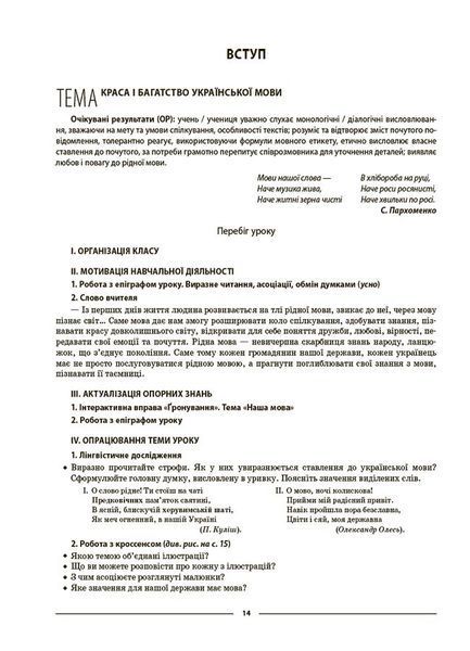 Книга Українська мова. 6 клас. І семестр. Мій конспект. Матеріали до уроків. УМР004 Основа Автор - О. Г. Куцінко УМР011 9786170041739 фото