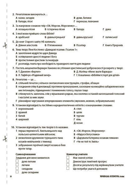 Книга Українська література. Усі діагностувальні роботи. 8 клас КЗП032 Основа Автор - О. Г. Куцінко БУЧ003 9786170043702 9786170043702 фото