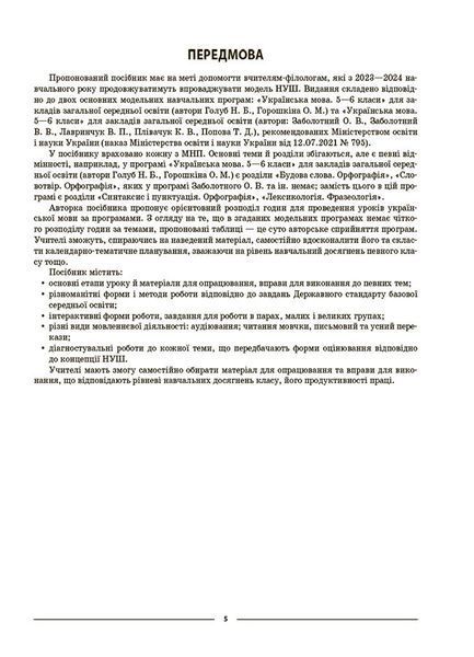 Книга Українська мова. 6 клас. І семестр. Мій конспект. Матеріали до уроків. УМР004 Основа Автор - О. Г. Куцінко УМР011 9786170041739 фото