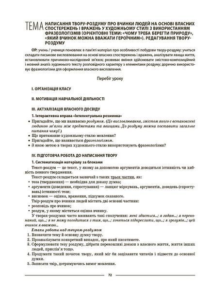 Книга Українська мова. 6 клас. І семестр. Мій конспект. Матеріали до уроків. УМР004 Основа Автор - О. Г. Куцінко УМР011 9786170041739 фото
