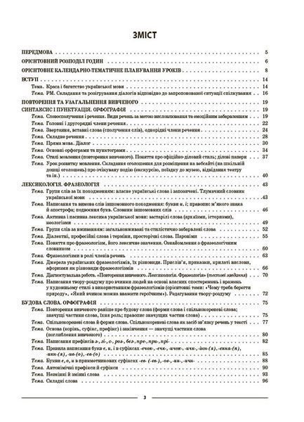 Книга Українська мова. 6 клас. І семестр. Мій конспект. Матеріали до уроків. УМР004 Основа Автор - О. Г. Куцінко УМР011 9786170041739 фото
