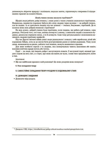 Книга Українська мова. 6 клас. І семестр. Мій конспект. Матеріали до уроків. УМР004 Основа Автор - О. Г. Куцінко УМР011 9786170041739 фото