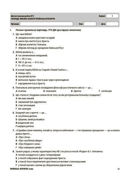 Книга Українська література. Усі діагностувальні роботи. 8 клас КЗП032 Основа Автор - О. Г. Куцінко БУЧ003 9786170043702 9786170043702 фото