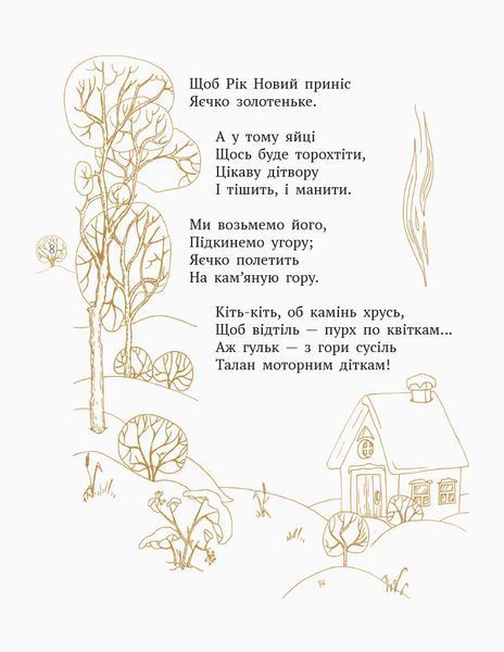 Леонід Глібов. Байки 9786170947604 фото