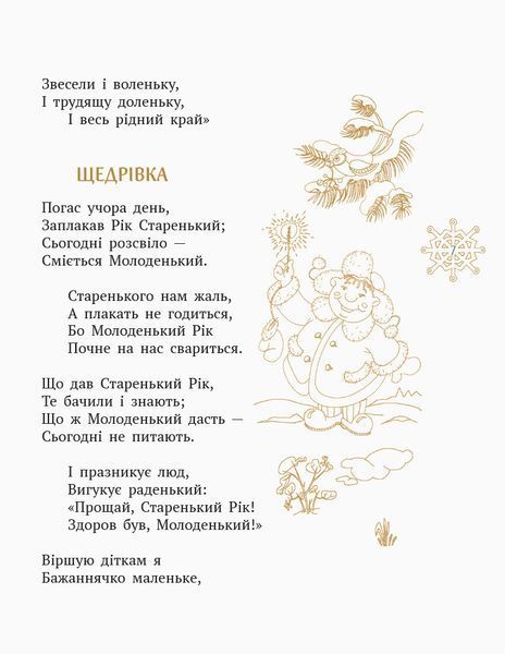 Леонід Глібов. Байки 9786170947604 фото