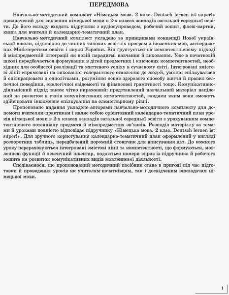 КТП Немецкий 2 кл (з компетентнісним підходом) 9786170956286 фото