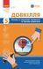 Книга Довкілля. 5 кл : поточне та підсумкове оцінювання за групами результатів Ранок Автор - Кот К. В. 9786170998255 9786170998255 фото 1