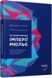 Книга За лаштунками імперії Мюльє Фабула Автор - Бертран Гобен 9786170935212 9786170935212 фото 1
