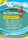 Мій конспект. Математика. 6 клас. II семестр. ПММ042 9786170034014 444945 фото 1