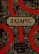 Книга Лазарус Автор - Світлана Тараторіна 9786171701557 фото 1