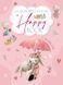 Блокнотик твого настрою. Happy Book з наліпками для дівчаток АРТ18904У 9789667506544 455944 фото 1