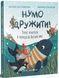 Книга Нумо дружити! Теплі пригоди в холодній Антарктиці Активний розвиток талантів АРТ24113У 9786170999771 9786170999771 фото 1