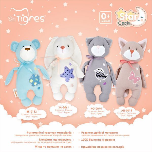 М'яка іграшка Tigres Лисичка Star 29 см (ЛИ-0014) 4823061502766 фото