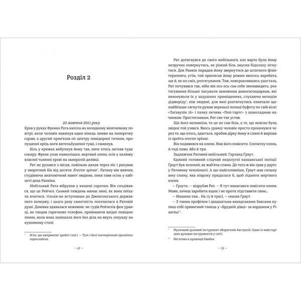 Книга "Дівчата, які нічого не скажуть" ТВЕРДА ОБКЛАДИНКА! Автор Ерік Рікстед 9786178286408 фото