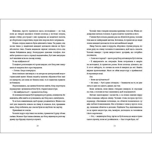 Сусідська угода 9786178439118 9786178439118 фото