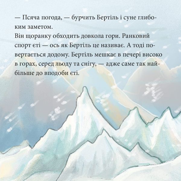 Книга Єті йде в гості 9786178307394 9786178307394 фото