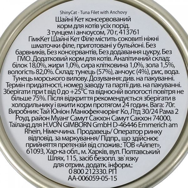 Корм вологий GimCat Shiny Cat Filet для котів з тунцем та анчоусом 70 г G-412924 / 413761 фото