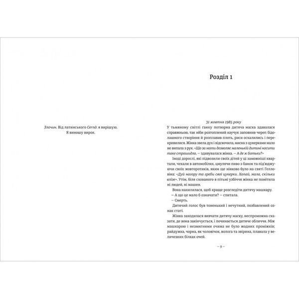 Книга "Дівчата, які нічого не скажуть" ТВЕРДА ОБКЛАДИНКА! Автор Ерік Рікстед 9786178286408 фото