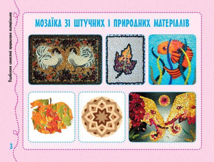 Умілі ручки. Альбом-посібник. Дизайн і технології. 3 кл. 9786170962324 фото
