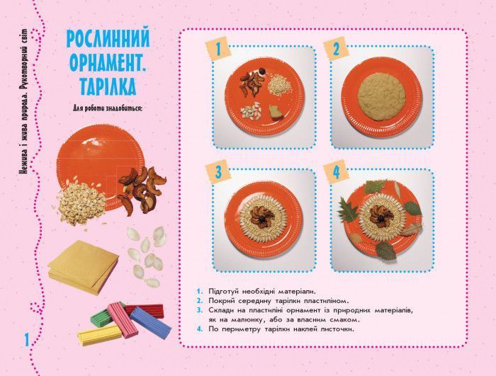 Умілі ручки. Альбом-посібник. Дизайн і технології. 3 кл. 9786170962324 фото