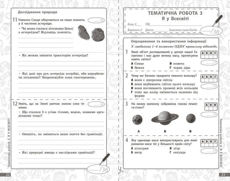 Книга Довкілля. 5 кл : поточне та підсумкове оцінювання за групами результатів Ранок Автор - Кот К. В. 9786170998255 9786170998255 фото