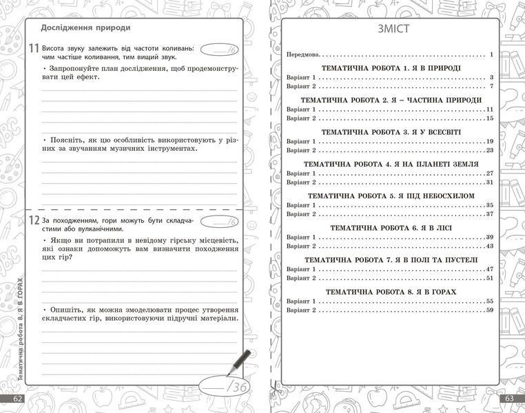 Книга Довкілля. 5 кл : поточне та підсумкове оцінювання за групами результатів Ранок Автор - Кот К. В. 9786170998255 9786170998255 фото