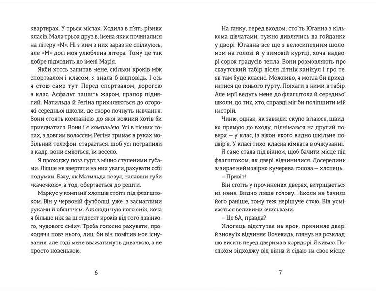 Книга Південь Автор - Маріанне Каурін (ВСЛ) 9789664481226 фото