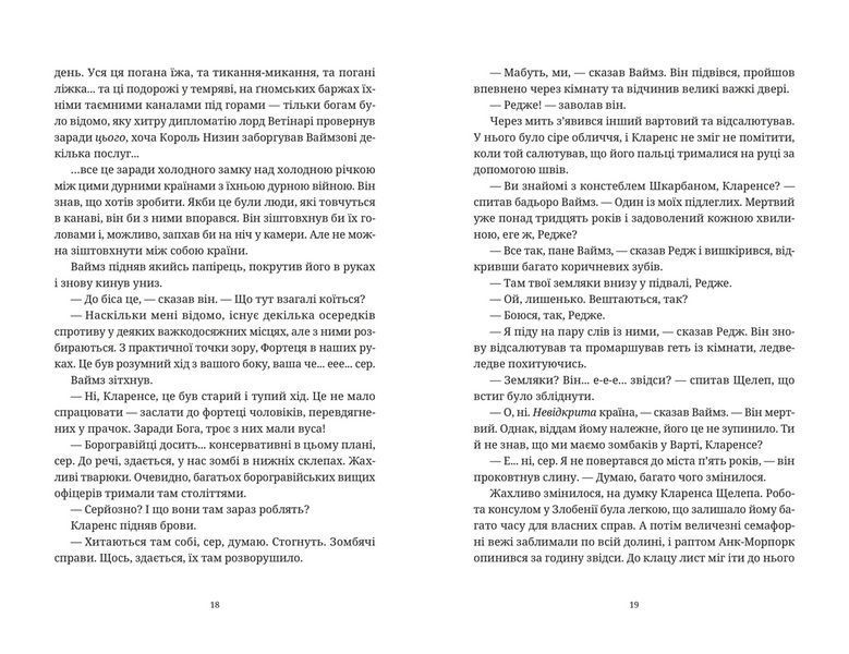 Книга Монстрячий загін. Автор - Пратчетт Террі 9789664482759 9789664482759 фото