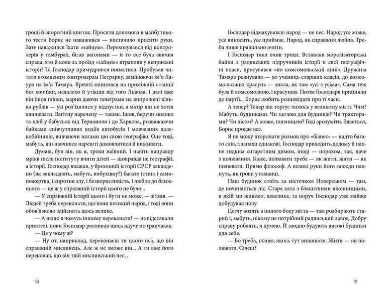 Книга Дім для Дома. Автор - Вікторія Амеліна (ВСЛ) 9786176794165 фото
