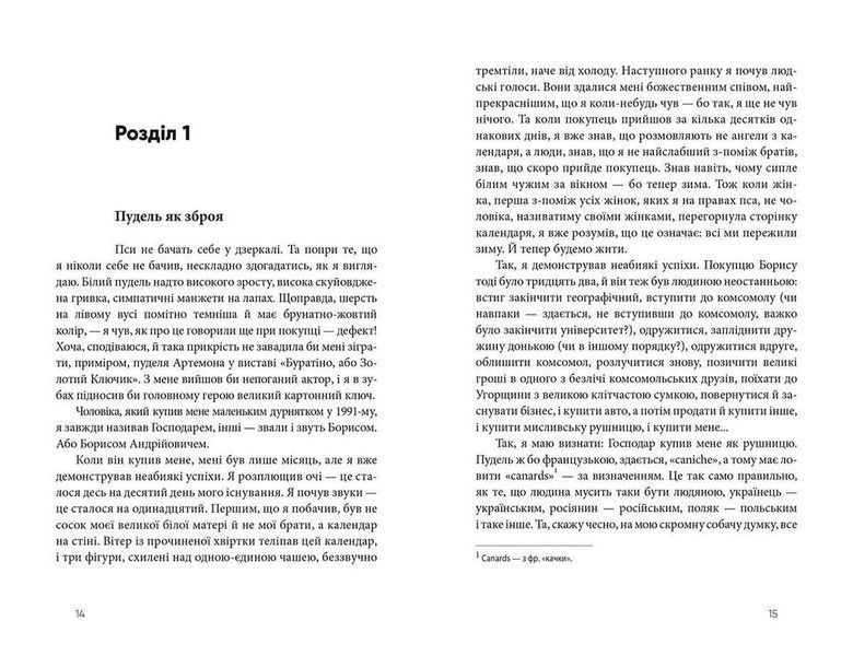 Книга Дім для Дома. Автор - Вікторія Амеліна (ВСЛ) 9786176794165 фото