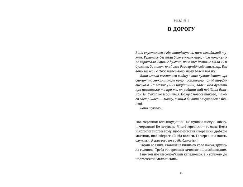 Книга Повен неба капелюх. Автор - Террі Пратчетт. (ВСЛ) 9786176799085 фото