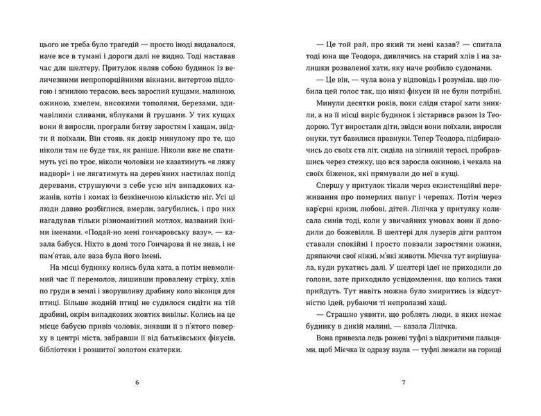 Книга Спитайте Мієчку. Автор - Євгенія Кузнєцова (ВСЛ) 9786176798552 фото