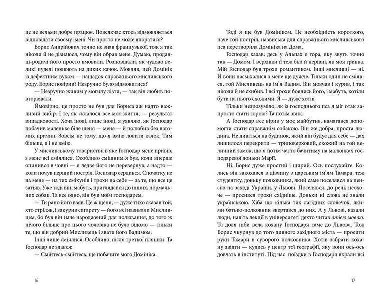 Книга Дім для Дома. Автор - Вікторія Амеліна (ВСЛ) 9786176794165 фото