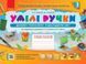 Умілі ручки. Альбом-посібник. Дизайн і технології. 3 кл. 9786170962324 фото 1