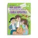 Книга "Новий щоденник четвертокласника Славка Хоробрика" Талант Тверда Обкладинка Автор Оксана Радушинська 9789669891419 фото 1