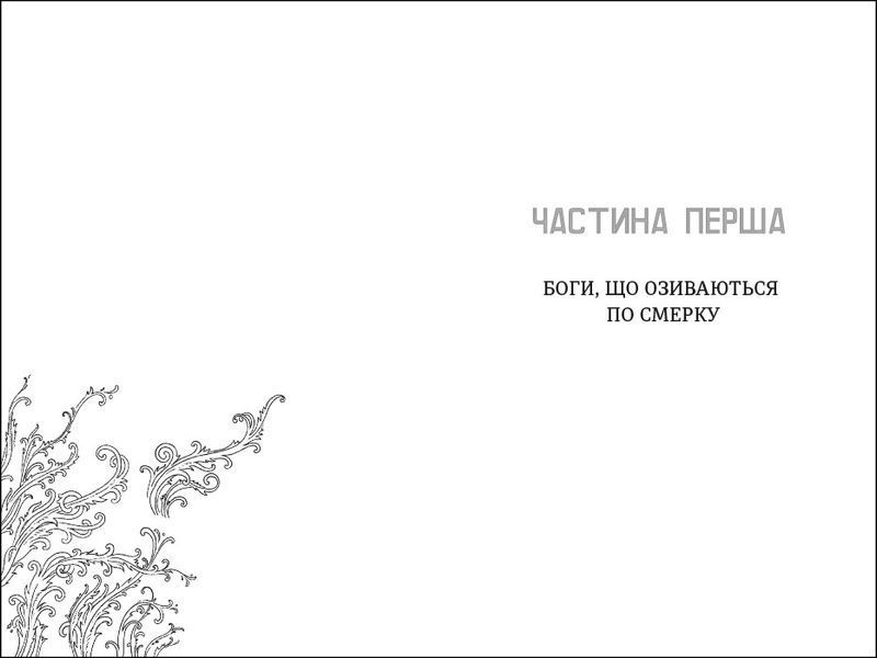Незриме життя Адді Лярю.ТВЕРДА ОБКЛАДИНКА! В. Е. Шваб 9786178012137 фото