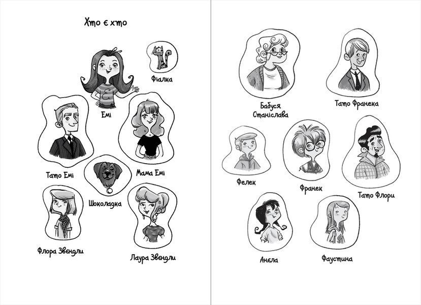 Книга Емі і Таємний Клуб Супердівчат. Свята наближаються! Автор - Агнєшка Мєлех (ВСЛ) 9789666799657 фото