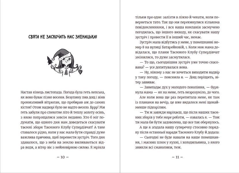 Книга Емі і Таємний Клуб Супердівчат. Свята наближаються! Автор - Агнєшка Мєлех (ВСЛ) 9789666799657 фото