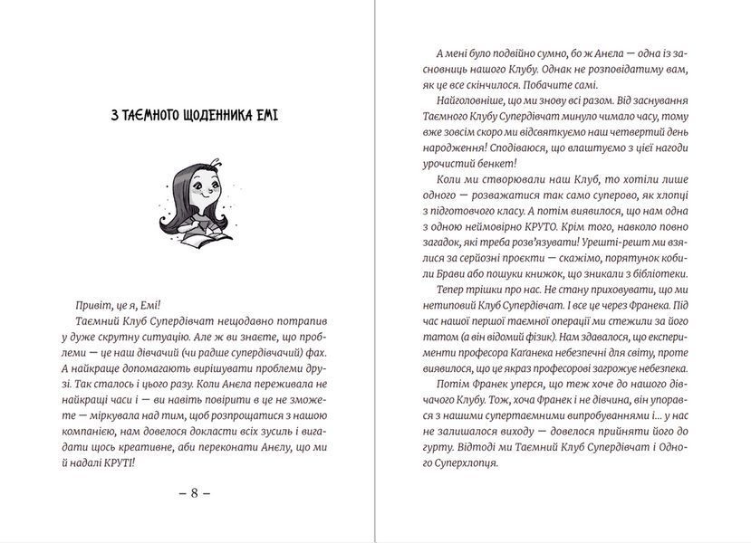 Книга Емі і Таємний Клуб Супердівчат. Свята наближаються! Автор - Агнєшка Мєлех (ВСЛ) 9789666799657 фото
