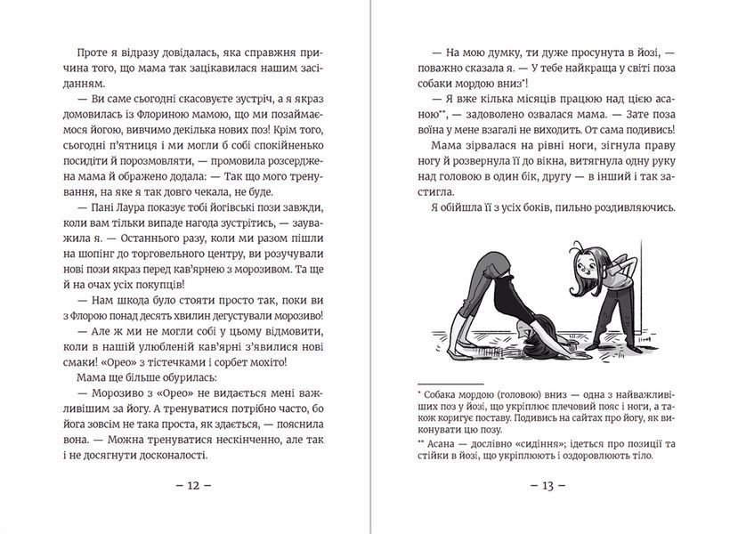 Книга Емі і Таємний Клуб Супердівчат. Свята наближаються! Автор - Агнєшка Мєлех (ВСЛ) 9789666799657 фото
