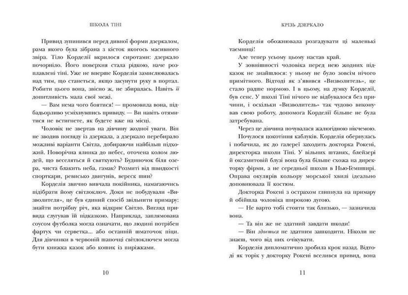 Школа Тіні. Фантоми Тверда Обкладинка Автор Дж. А. Вайт Книга 3 Ч1724003У 9786170982186 9786170982186 фото
