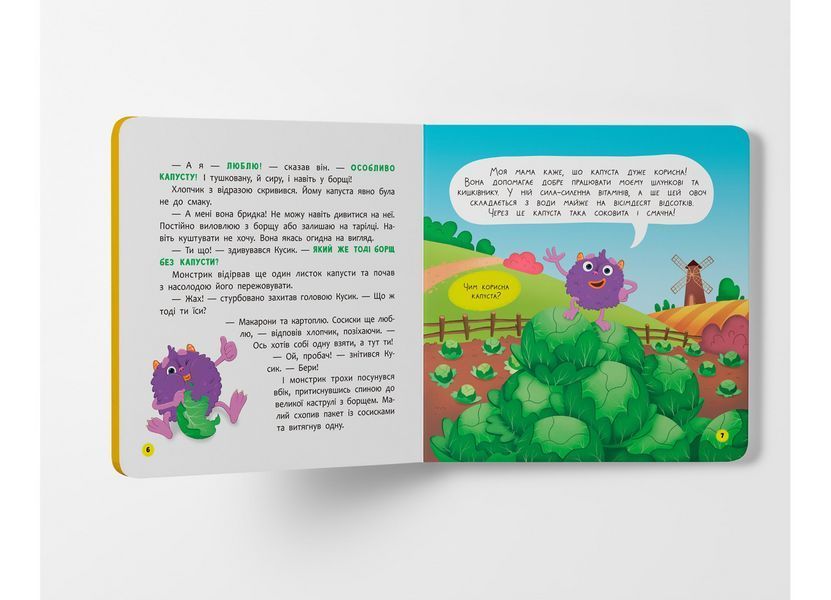 Книга Монстрик, який обожнював їсти овочі 9786175475591 F00032050 Crystal Book F00032050 фото