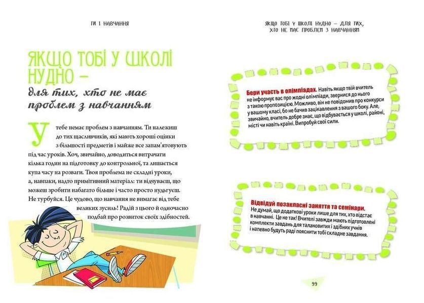 Книга "Як витримати в школі і не з&rsquo;їхати з глузду" Талант Тверда Обкладинка Автор Аніела Чольвіньська-Школік 9789669359117 фото