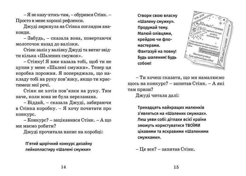Книга Джуді Муді рятує світ. Книга 3. Автор - Меґан МакДоналд (ВСЛ) 9786176792468 фото