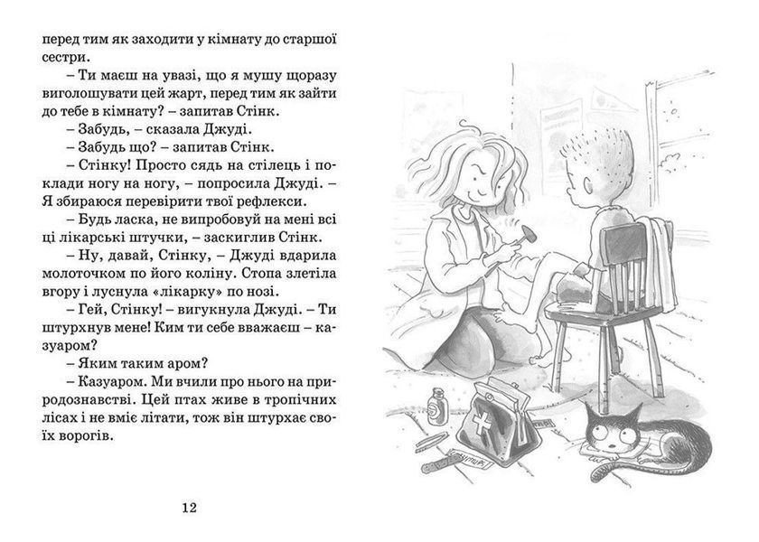 Книга Джуді Муді рятує світ. Книга 3. Автор - Меґан МакДоналд (ВСЛ) 9786176792468 фото